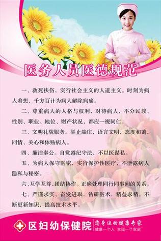 医德版本大全汇编：方便查找的医德规范合集
