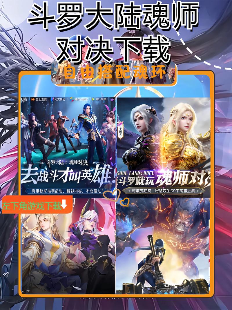 斗罗合集游戏官网：正版下载，安全无毒！