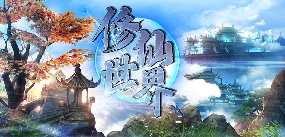花都修仙：一个轻松休闲的修仙世界等你探索