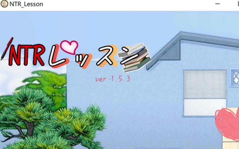 想玩NTR课程汉化版？最新1.9版本更新快看！