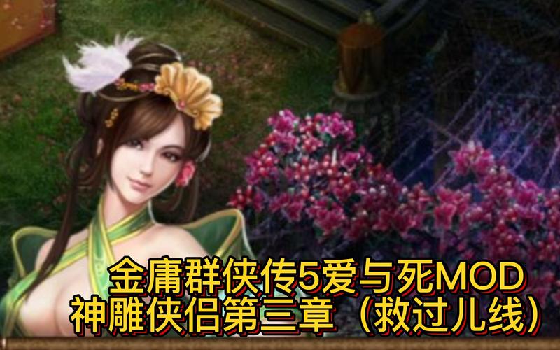 最全金庸群侠传5爱与死安卓汉化版下载与游戏体验