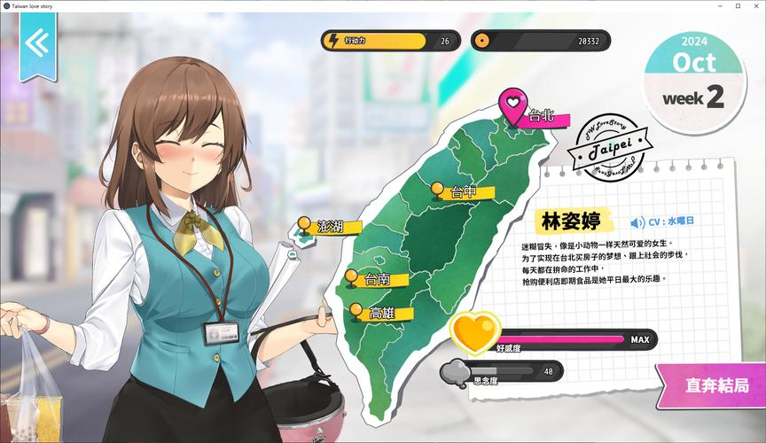 台湾恋爱物语安卓版攻略：邂逅台湾女孩