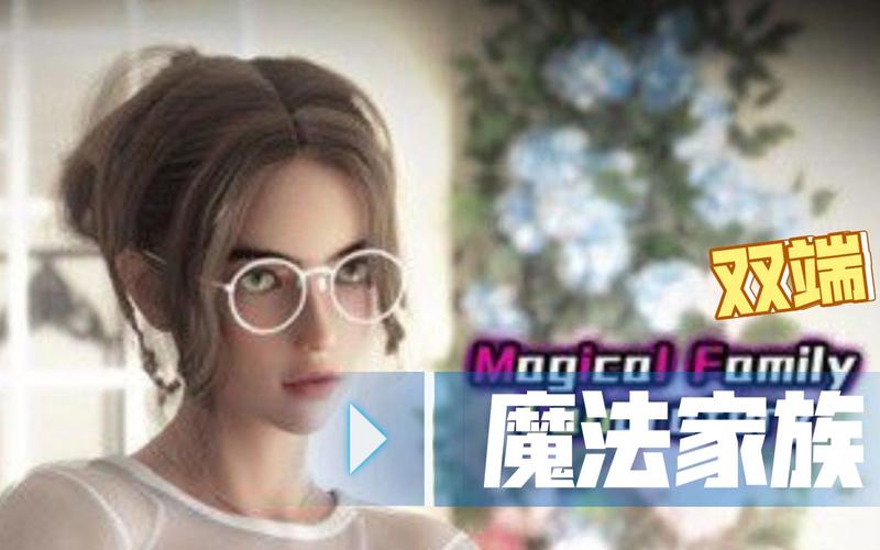 魔法家族：实验室游戏玩法详解，炼金技巧分享