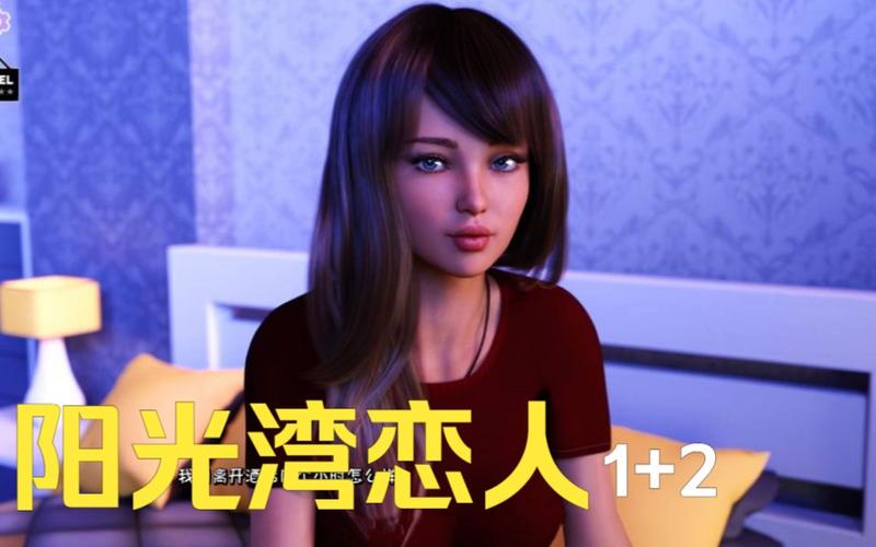 想玩阳光湾恋人1-3合集汉化版？下载方法都在这里