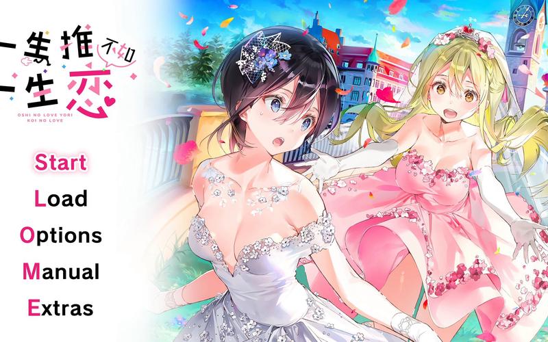 一生推不如一生恋2游戏下载安装:玩转甜蜜百合恋爱世界!