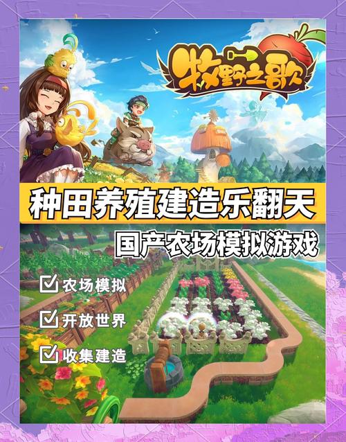 乡村生活的快乐暑假游戏下载：轻松玩转田园生活