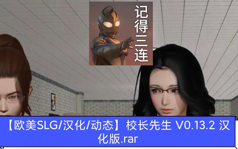 PC安卓双端可用！校长先生V0.164海阁游戏深度解析