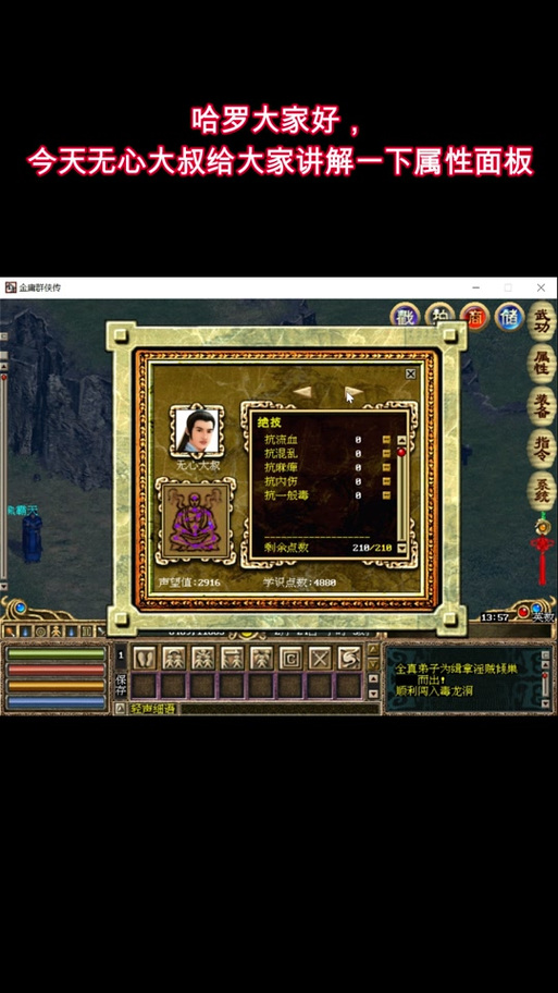 最全金庸群侠传5爱与死安卓汉化版下载与游戏体验