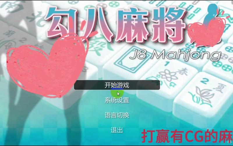 还在找勾八麻将官方网站?这里有你需要的全部信息