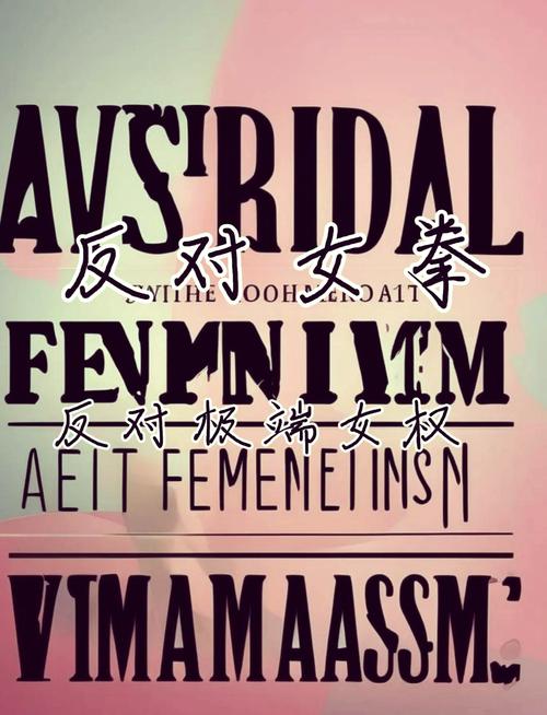 女拳主义最新案例分析：我们该如何看待这一现象？