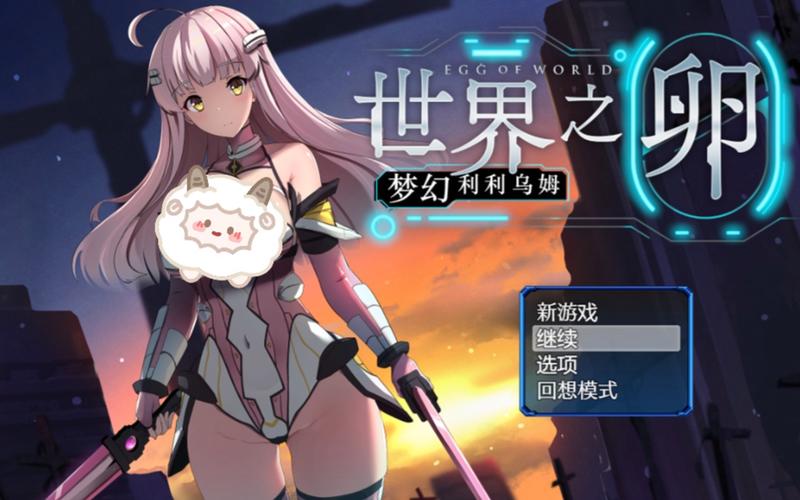 世界之卵安卓汉化版攻略:快速上手游戏技巧