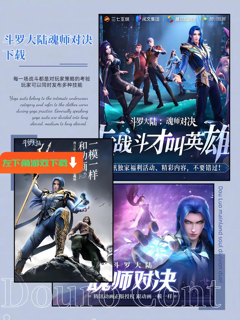 斗罗合集游戏官网：正版下载，安全无毒！