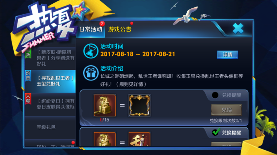 修改截止时间到期!速来游戏官网领取奖励!