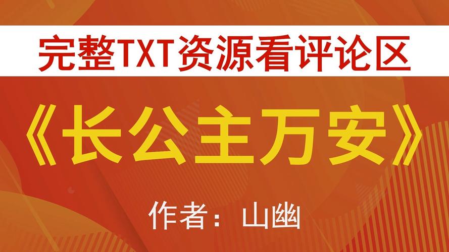 公主万岁最新资源分享:完整版小说在线阅读