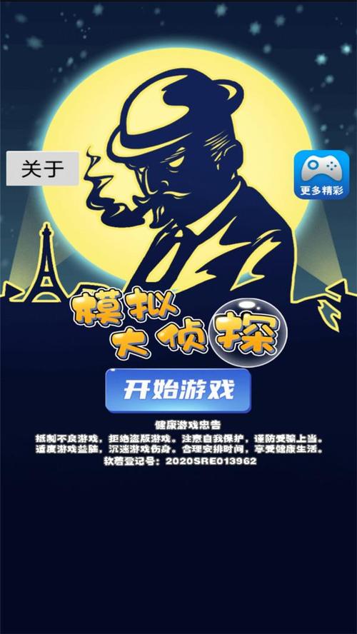 哪里可以下载侦探模拟器？避免下载陷阱的技巧