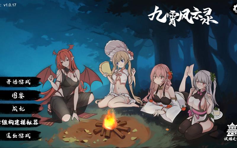 九霄风云录绅士游戏：中国风修仙世界等你探索冒险