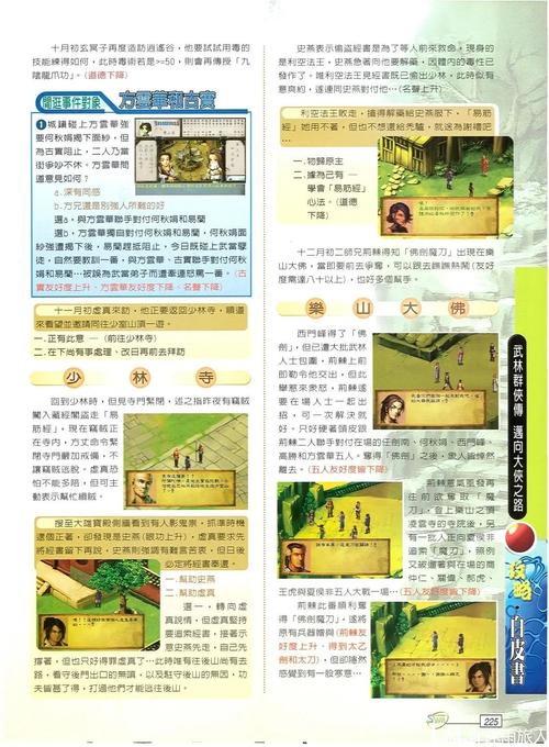 金庸群侠:武侠无双-全都要游戏攻略：轻松通关秘诀