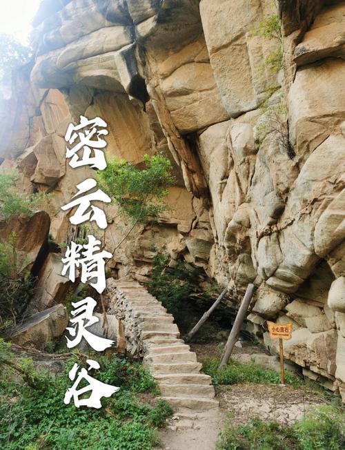 北京密云精灵谷官网：门票预订、游玩攻略，一站式服务！