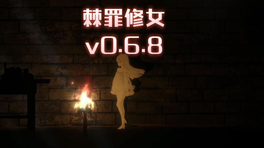 棘罪修女V0.6.2版本大全：你想要的都在这里