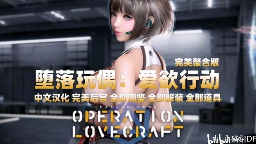 堕落玩偶汉化版下载地址：体验精彩剧情角色扮演游戏