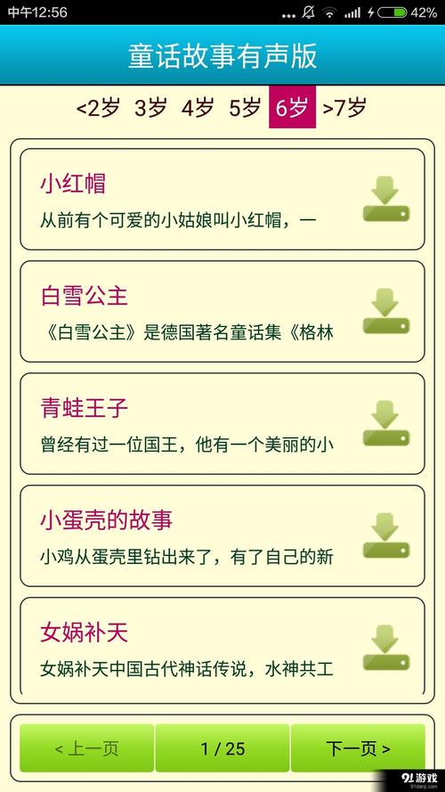 安卓汉化版大人的童话剧场，体验不一样的童话故事