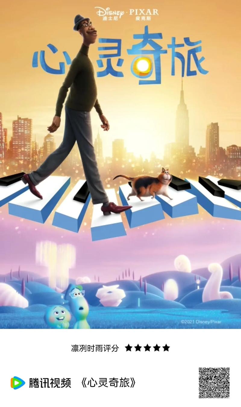 心灵旅达最新解读:影评口碑与剧情深度解析