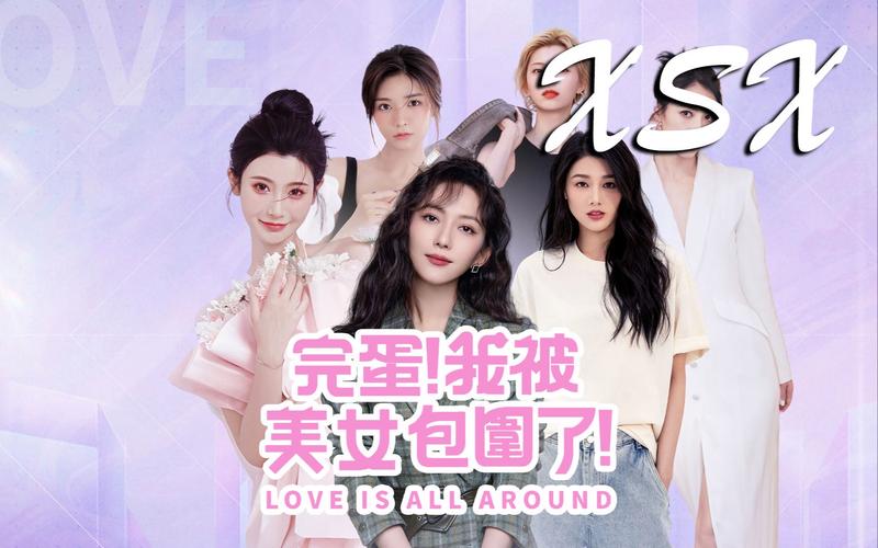 完蛋我被美女包围了:你弟弟最爱的游戏火爆来袭!