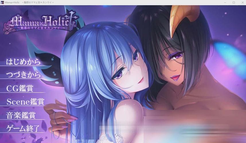 魅惑之母甜蜜索取安卓汉化版，解锁所有隐藏剧情