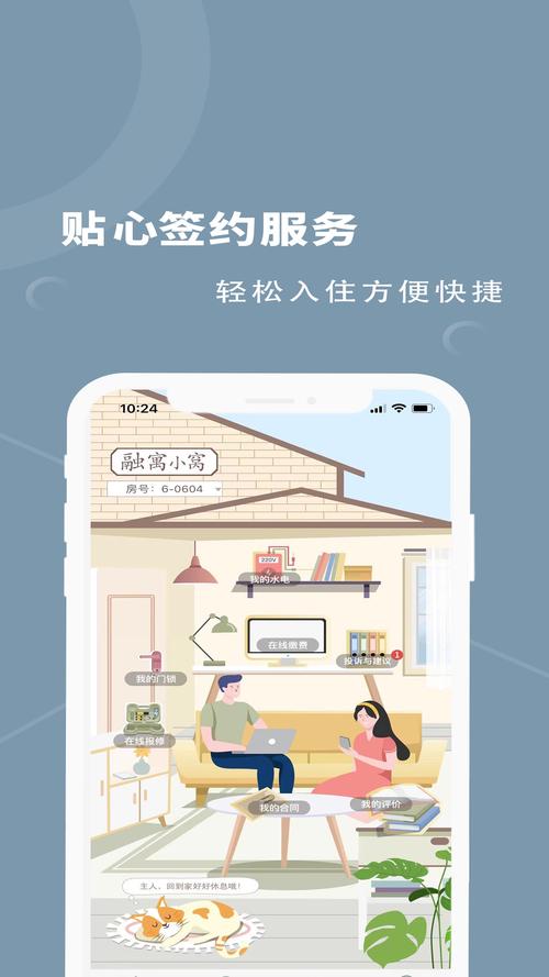 最新蜗居官方正式版下载：超实用生活服务软件推荐