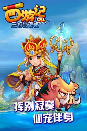 閪遊記游戏介绍:奇幻冒险之旅等你开启