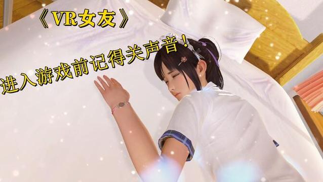 最新VR女友安卓汉化版下载：免费畅玩无限制