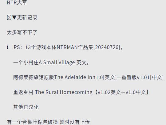 想玩NTRman？这里有合集版本大全及使用方法