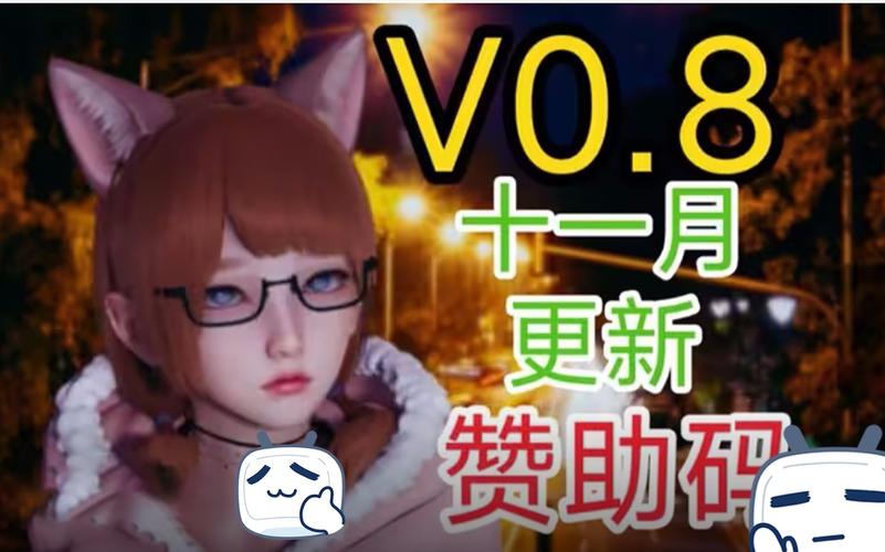 不需要爱V0.8汉化版：最新版本更新内容深度解读，玩游戏更轻松