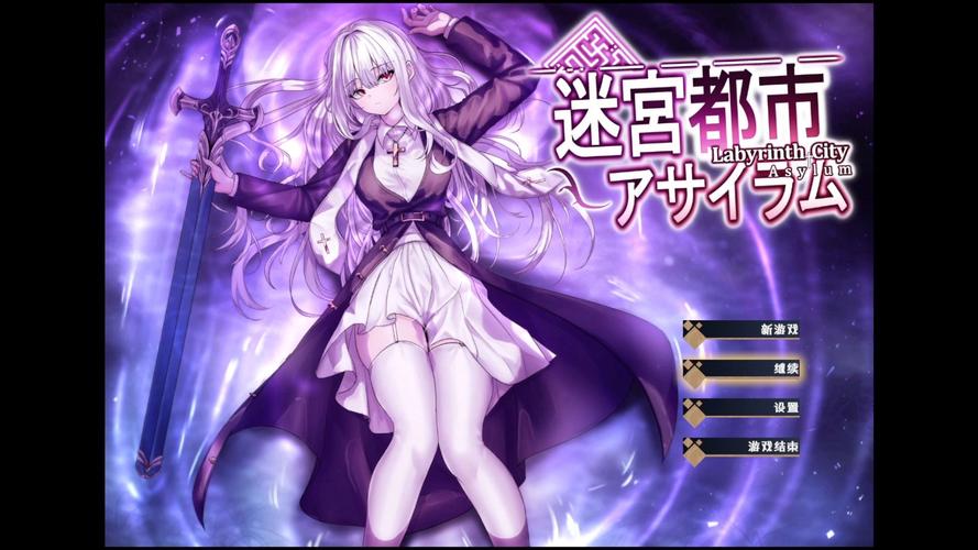 最全迷宫黑暗大洞与自由之街艾尔本精翻版本资源合集