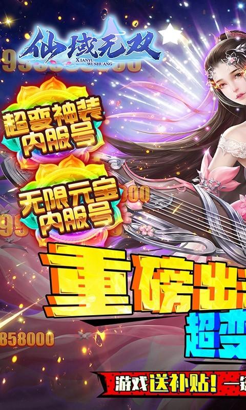 重返仙域下载地址大全：安卓/IOS版下载