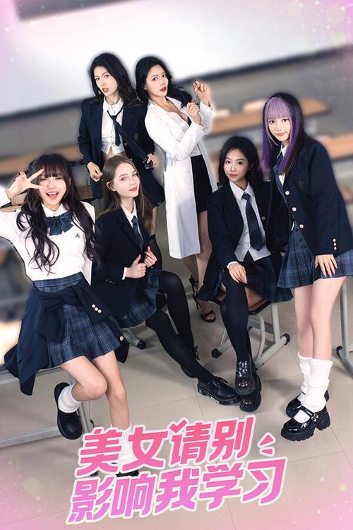 美女请别影响我学习：手游下载及全结局攻略分享