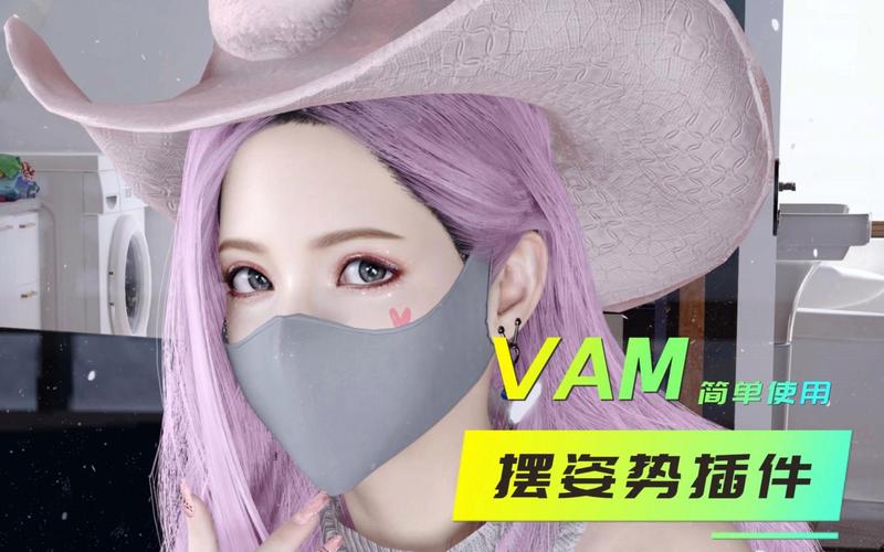 安全下载VAM纯净中文版?这里有你需要的资源