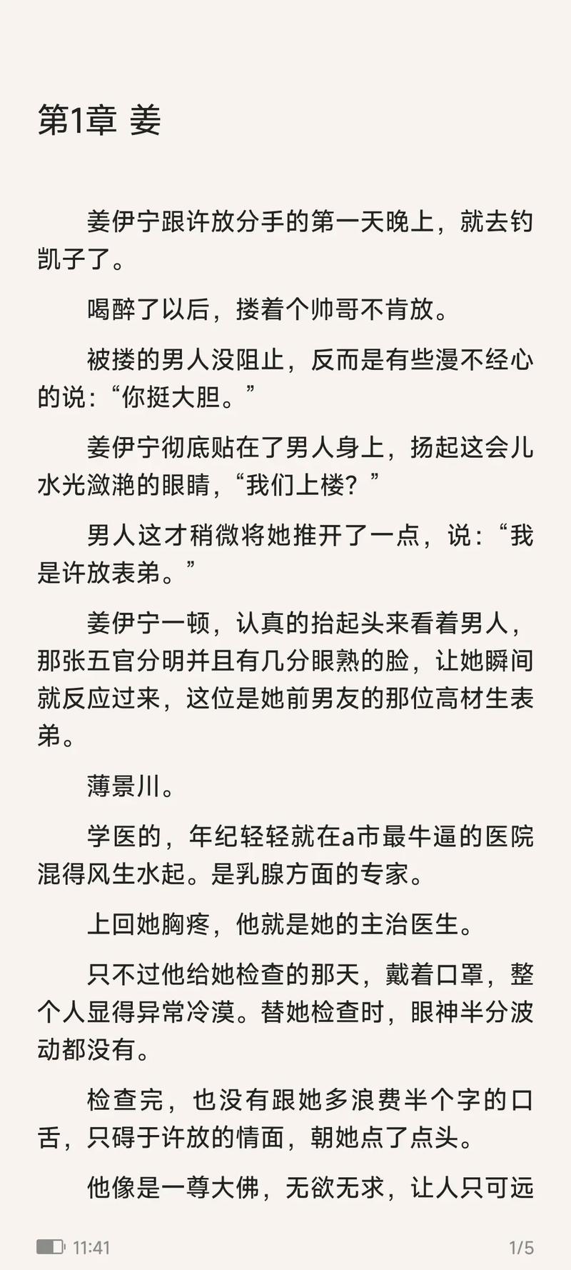 乔甜最新小说资源合集：无广告纯净版下载