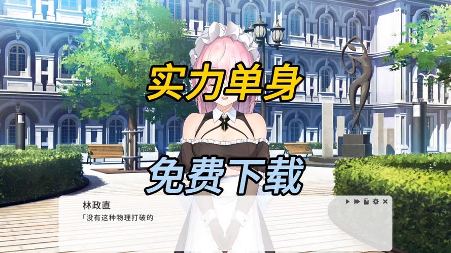 实力单身最新版本下载：玩转单身，拒绝恋爱