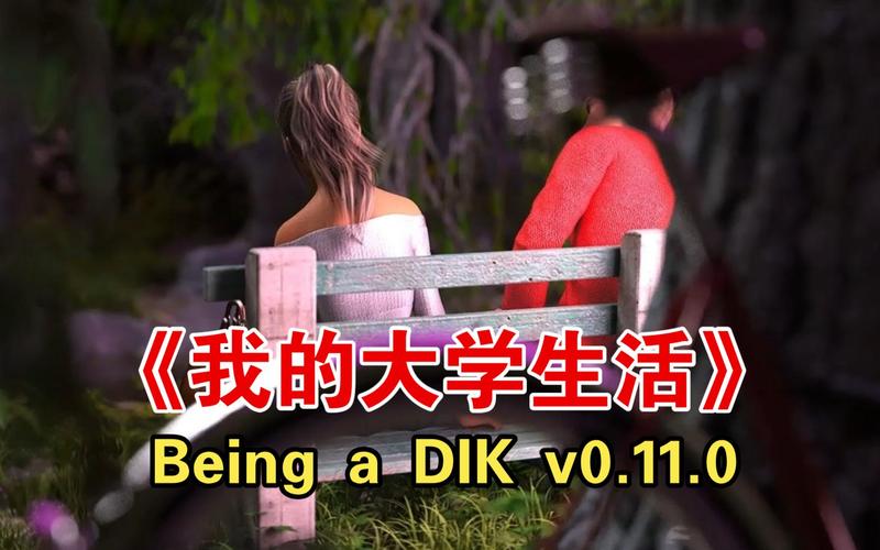 Being a Dik你弟弟爱玩的游戏：我的大学生活模拟