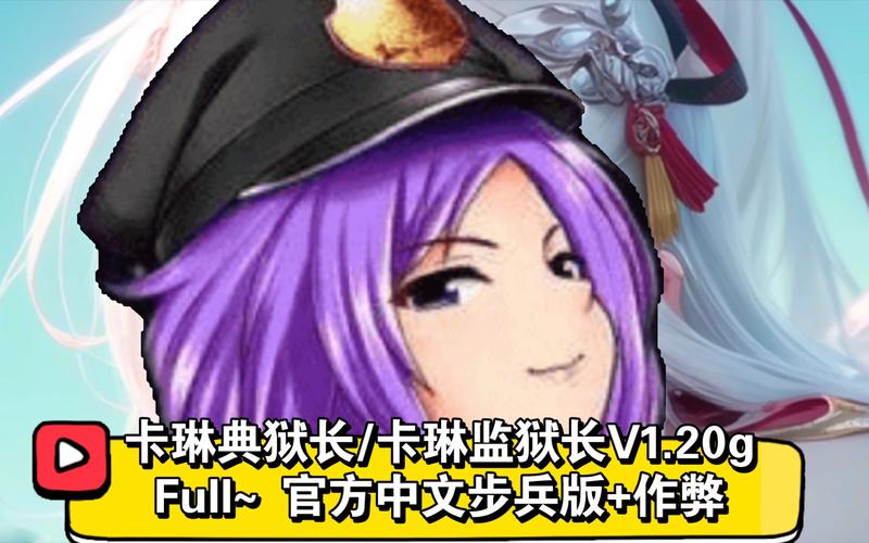 卡林监狱长最新消息：游戏更新了什么内容？