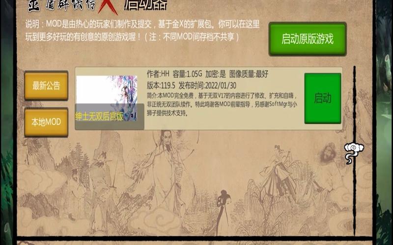 下载金庸群侠传X无双V2.2.0官中魔改全明星MOD：完整版资源