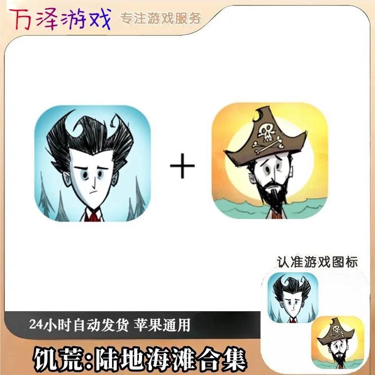 H版饥荒安卓版游戏下载：开启你的冒险