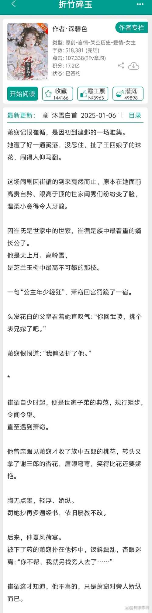 公主万岁最新资源分享:完整版小说在线阅读