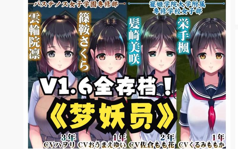 各版本梦妖员下载：哪个版本最好玩？