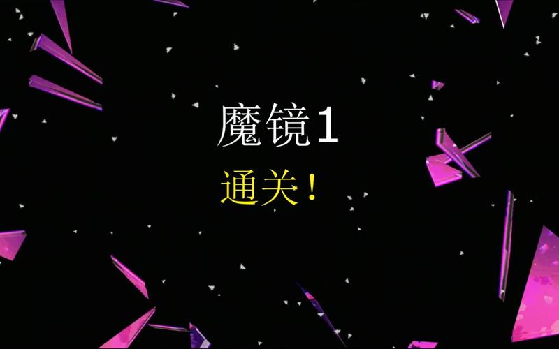 魔镜1下载地址大全：快速找到游戏下载链接