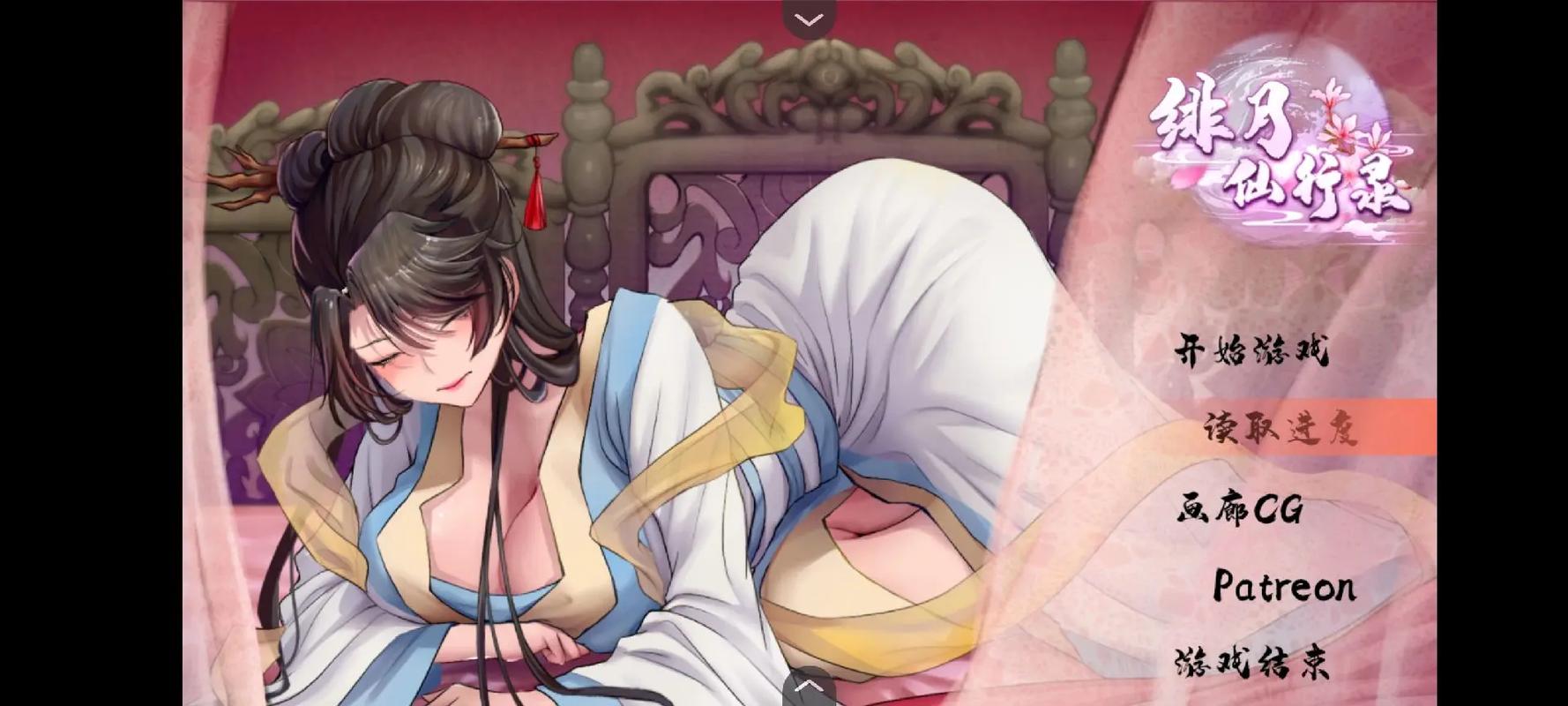 你还在找绯月修仙录V0.55安卓汉化吗?这里有答案!