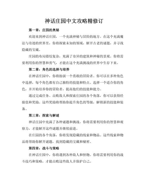 神话庄园最新攻略：快速升级技巧分享！