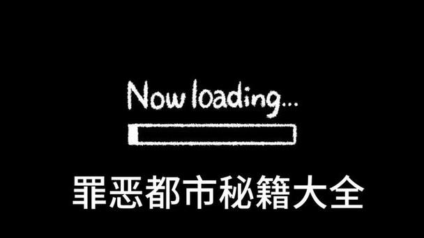 罪恶都市之丧尸小镇：最新版本是多少？如何获取最新游戏版本
