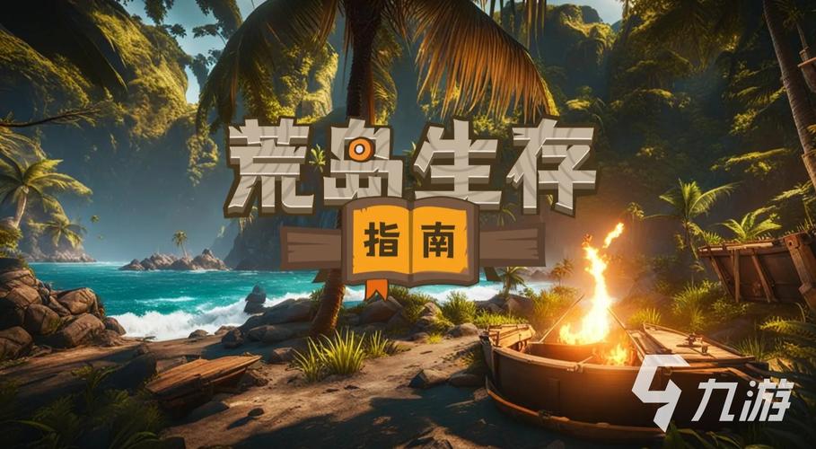孤岛求生游戏官网：精彩游戏内容，等你来体验